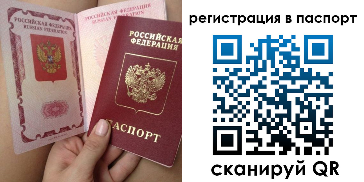 прописка штамп в Брянске