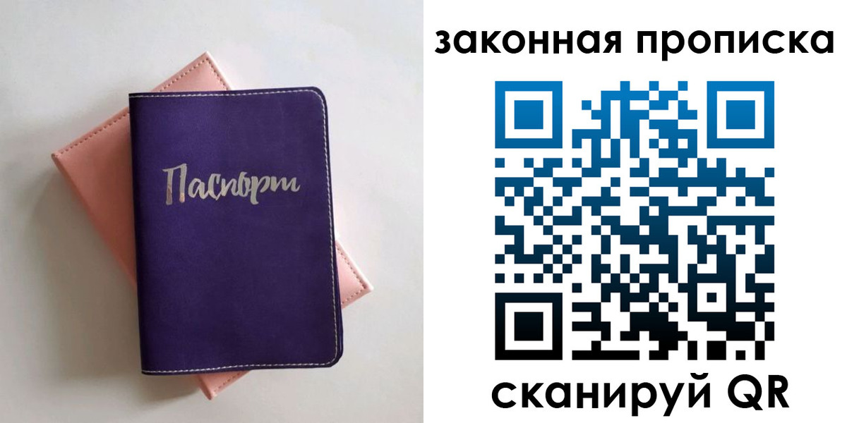 прописка для школы в Брянске
