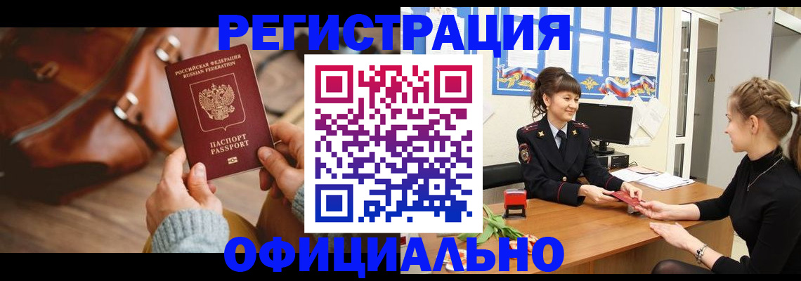 временная регистрация купить в Брянске