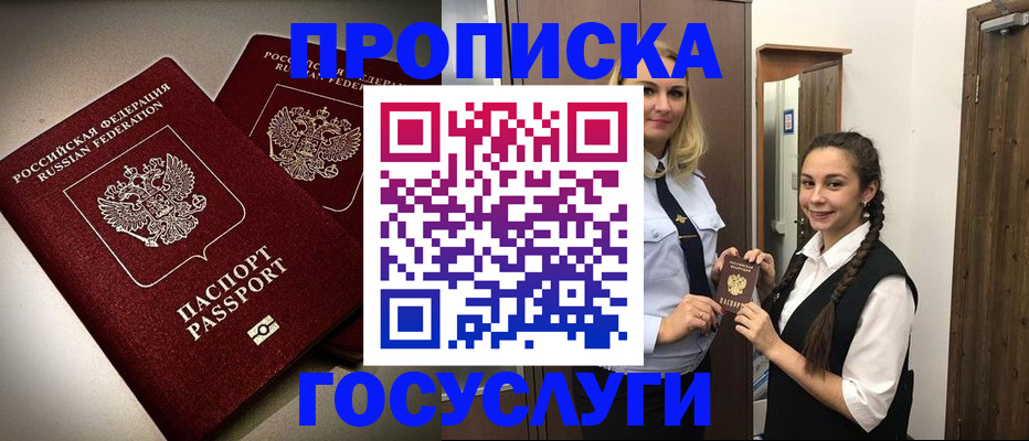 прописка 2025 в Брянске