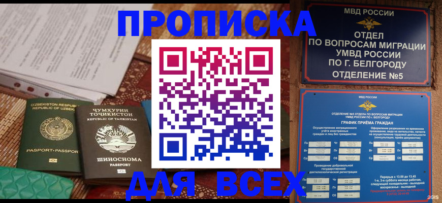 прописка для школы в Брянске