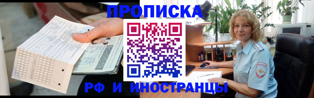 временная регистрация для школы в Брянске