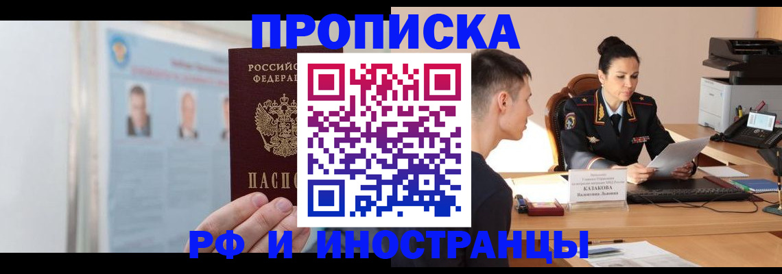 временная регистрация адрес в Брянске