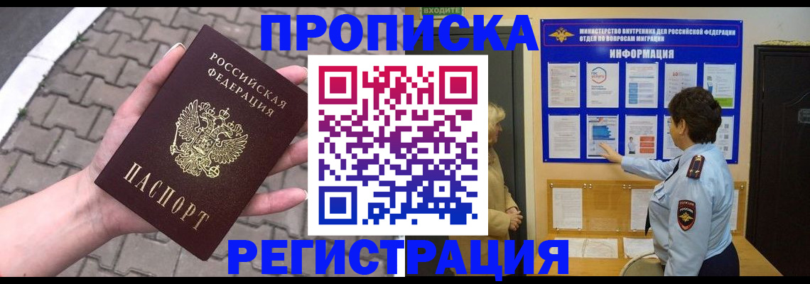 временная прописка в Брянске